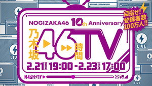 乃木坂46時間TV 5. évad Ep.1 1. epizód
