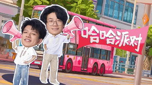 哈哈！请上车 1. évad Ep.12 12. epizód