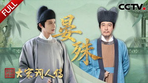 宗师列传 3. évad Ep.1 1. epizód