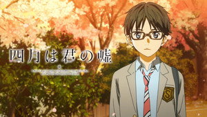 四月は君の嘘 kép