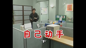 外来媳妇本地郎 1. évad Ep.178 178. epizód