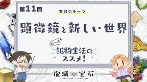 瑠璃の宝石 Speciális epizódok Ep.11 11. epizód