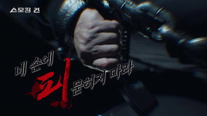스모킹 건 2. évad Ep.121 121. epizód
