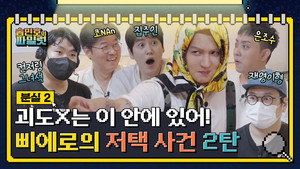 송민호의 파일럿 1. évad Ep.9 9. epizód