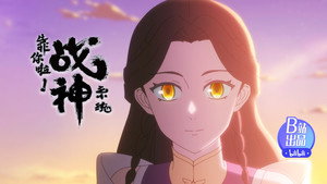 靠你啦！战神系统 Speciális epizódok Ep.1 1. epizód