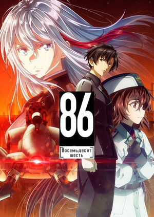 86: Eighty Six poszter