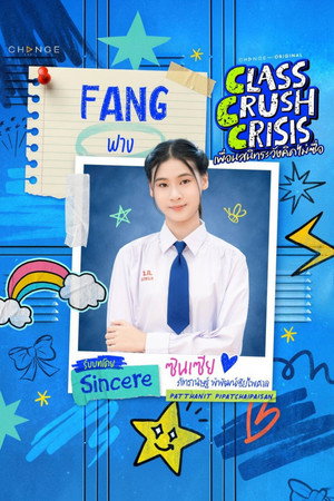 เพื่อนสนิทระวังคิดไม่ซื่อ poszter