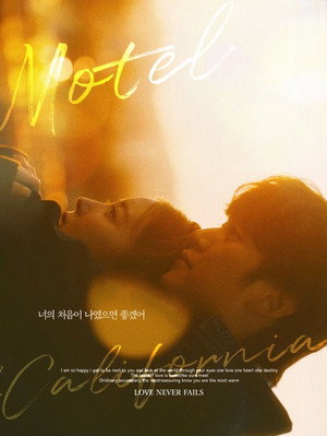 모텔 캘리포니아 poszter