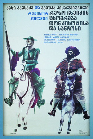 ცხოვრება დონ კიხოტისა და სანჩოსი
