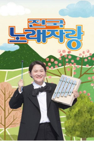 전국노래자랑 Speciális epizódok () poszter