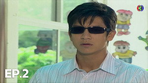 แก้วตาพี่ 1. évad Ep.2 2. epizód