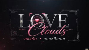 ลวงรัก เกมเหนือเมฆ kép