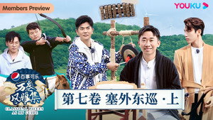 万卷风雅集 1. évad Ep.7 7. epizód