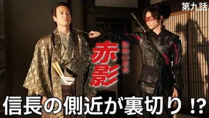 仮面の忍者 赤影 1. évad Ep.9 9. epizód