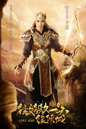 Love O2O poszter