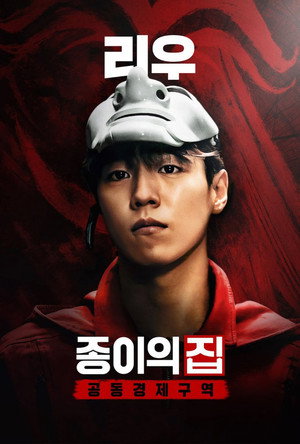 A nagy pénzrablás: Korea poszter