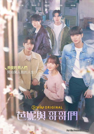 바니와 오빠들 poszter