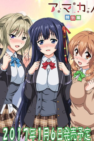アマカノ poszter