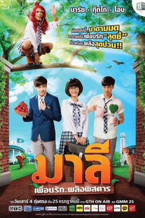 มาลี เพื่อนรัก..พลังพิสดาร 1. évad (2015-08-01) poszter