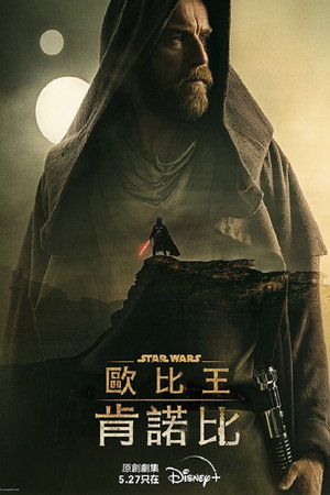 Obi-Wan Kenobi poszter