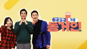 건강한 가출 동거인 kép
