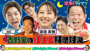 深夜のダイアン 1. évad Ep.3 3. epizód