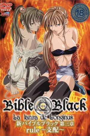 新バイブルブラック poszter