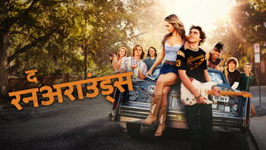 The Runarounds kép
