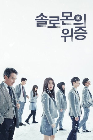 솔로몬의 위증 1. évad (2016-12-16) poszter