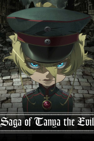 幼女戦記 poszter