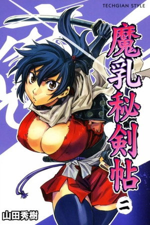 魔乳秘剣帖 1. évad (2011-07-11) poszter