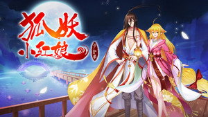 狐妖小红娘 Speciális epizódok Ep.29 29. epizód