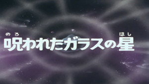 SF西遊記 スタージンガー 1. évad Ep.34 34. epizód