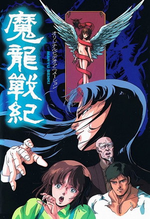 魔龍戦紀 poszter