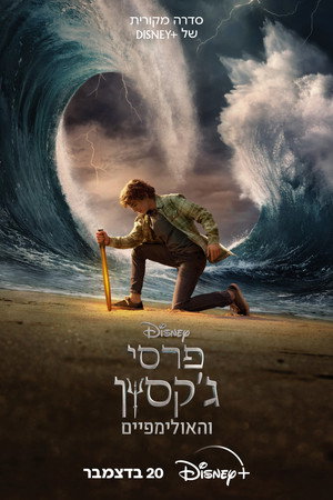 Percy Jackson és az Olimposziak poszter
