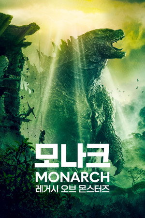 Monarch: A szörnyek hagyatéka poszter