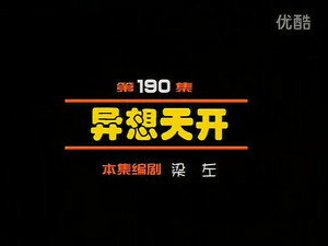 闲人马大姐 1. évad Ep.190 190. epizód