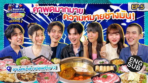 ลุ้นอร่อยฟรี เป๊ปซี่ขอเลี้ยงได้ป่ะ 3. évad Ep.5 5. epizód