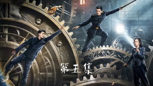 江城诡事 1. évad Ep.5 5. epizód