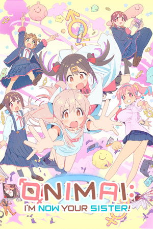 お兄ちゃんはおしまい！ poszter