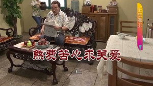 外来媳妇本地郎 9. évad Ep.3289 3289. epizód
