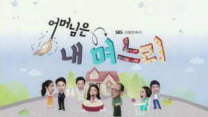 어머님은 내 며느리 kép