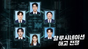 할루시네이션: 해고전쟁 kép