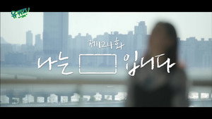 유 퀴즈 온 더 블럭 1. évad Ep.124 124. epizód