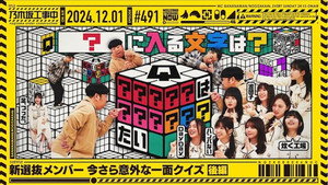 乃木坂工事中 10. évad Ep.48 48. epizód