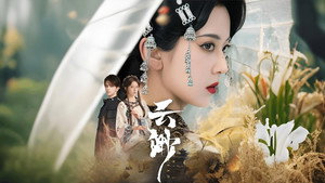 云渺 kép