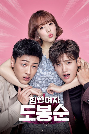 Strong Girl Bong-soon poszter