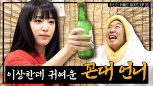 차린건 쥐뿔도 없지만 1. évad Ep.6 6. epizód