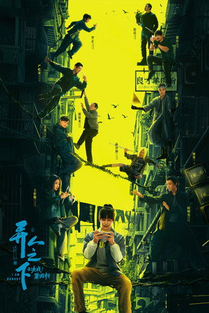 异人之下 poszter