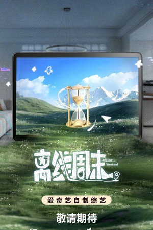 离线周末 poszter